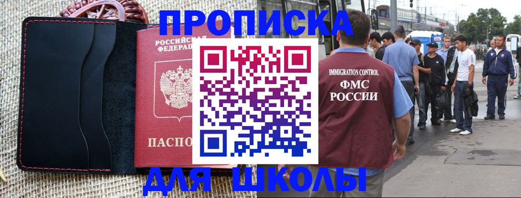 прописка для школы в Шлиссельбурге